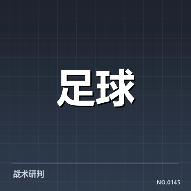 主要球队球迷数据与赛程信息