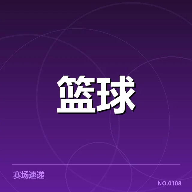 纽约尼克斯薪资结构变化：球队未来竞争力如何保障